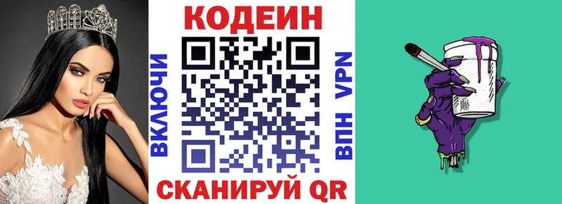 Кодеин напиток Lean (лин)  Новое Девяткино 